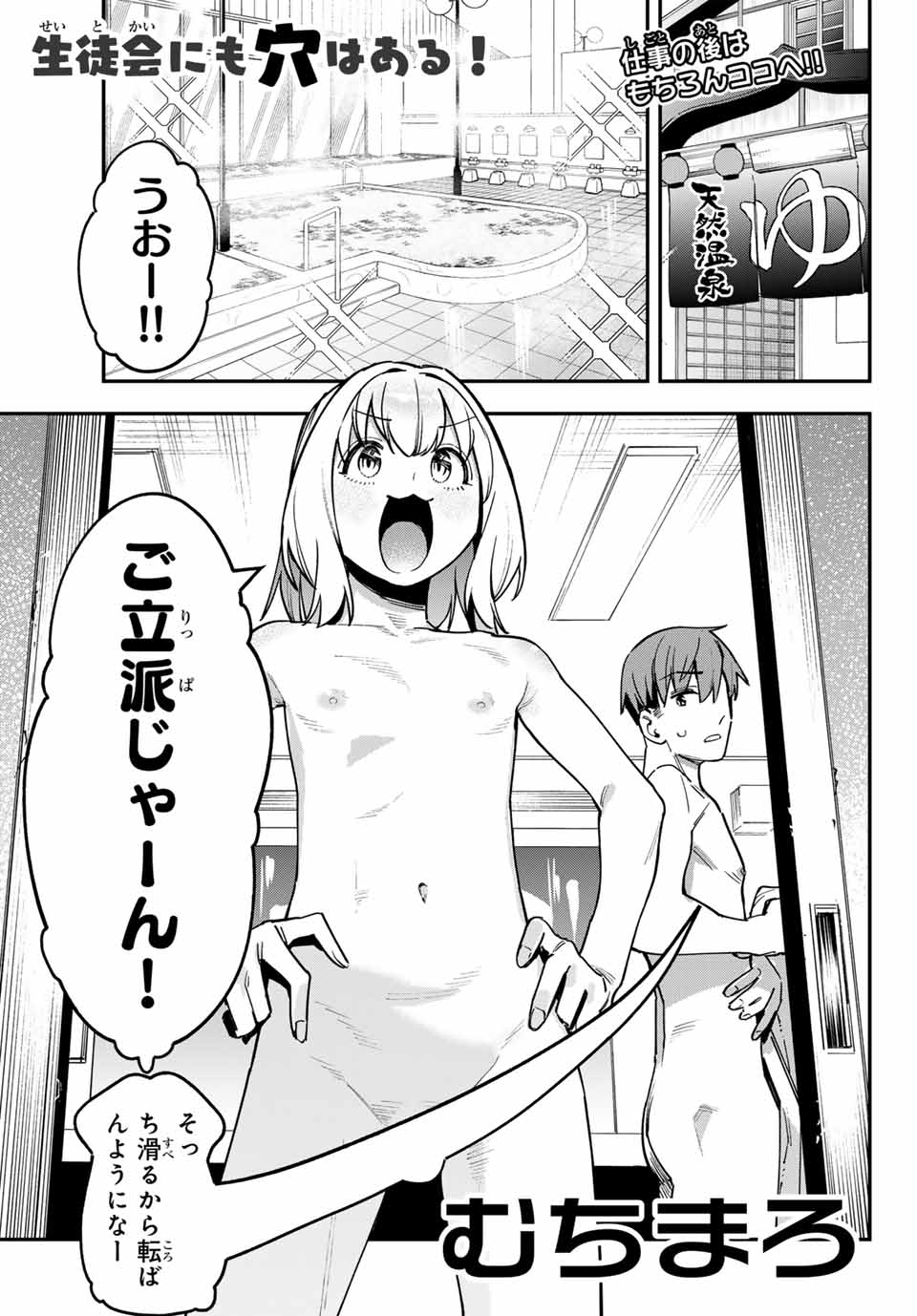 Seitokai ni mo Ana wa Aru! Chapter 85 1ページ