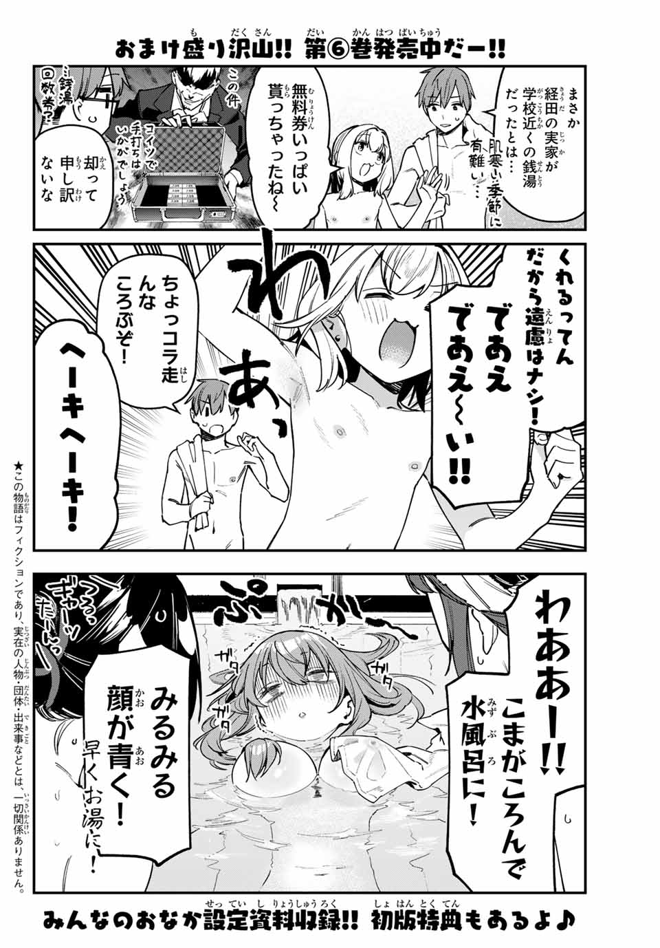 Seitokai ni mo Ana wa Aru! Chapter 85 2ページ