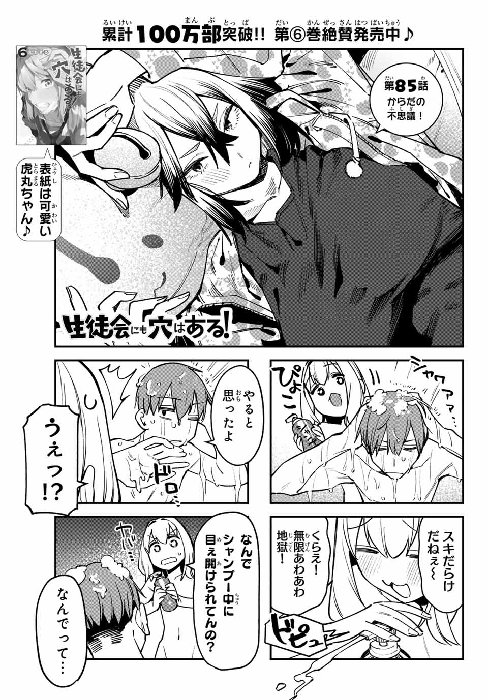 Seitokai ni mo Ana wa Aru! Chapter 85 3ページ