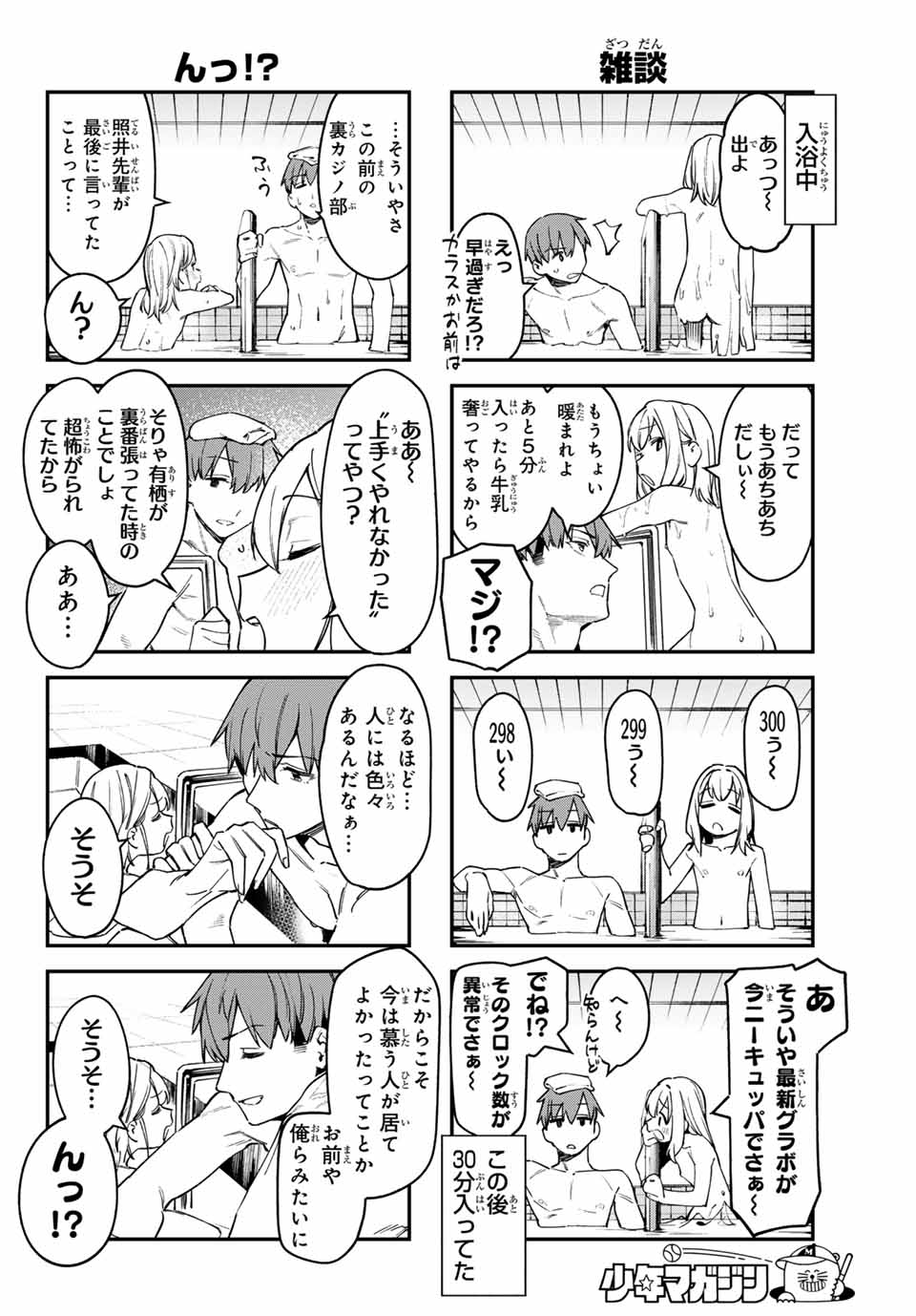 Seitokai ni mo Ana wa Aru! Chapter 85 4ページ