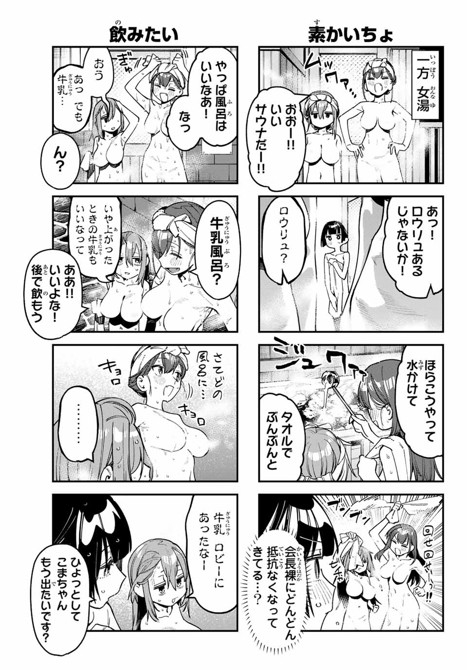 Seitokai ni mo Ana wa Aru! Chapter 85 5ページ
