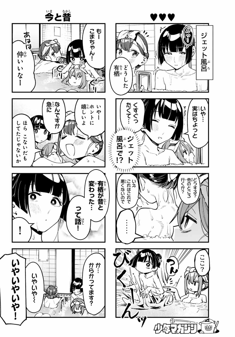 Seitokai ni mo Ana wa Aru! Chapter 85 6ページ