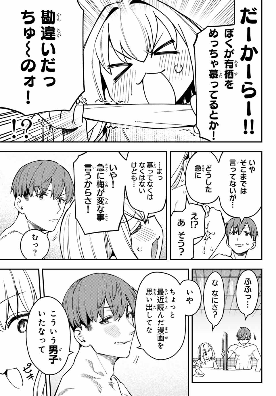 Seitokai ni mo Ana wa Aru! Chapter 85 7ページ