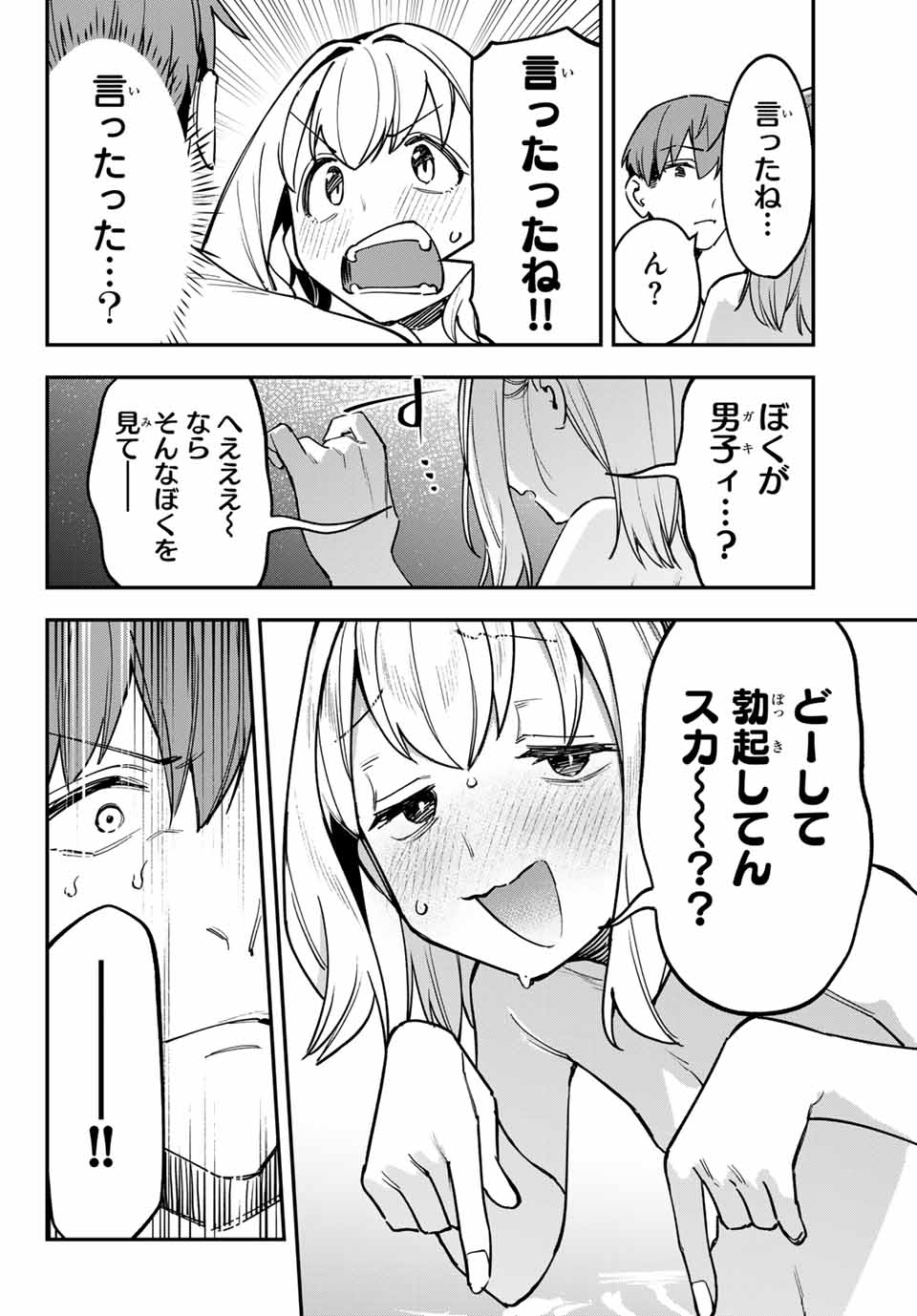 Seitokai ni mo Ana wa Aru! Chapter 85 8ページ