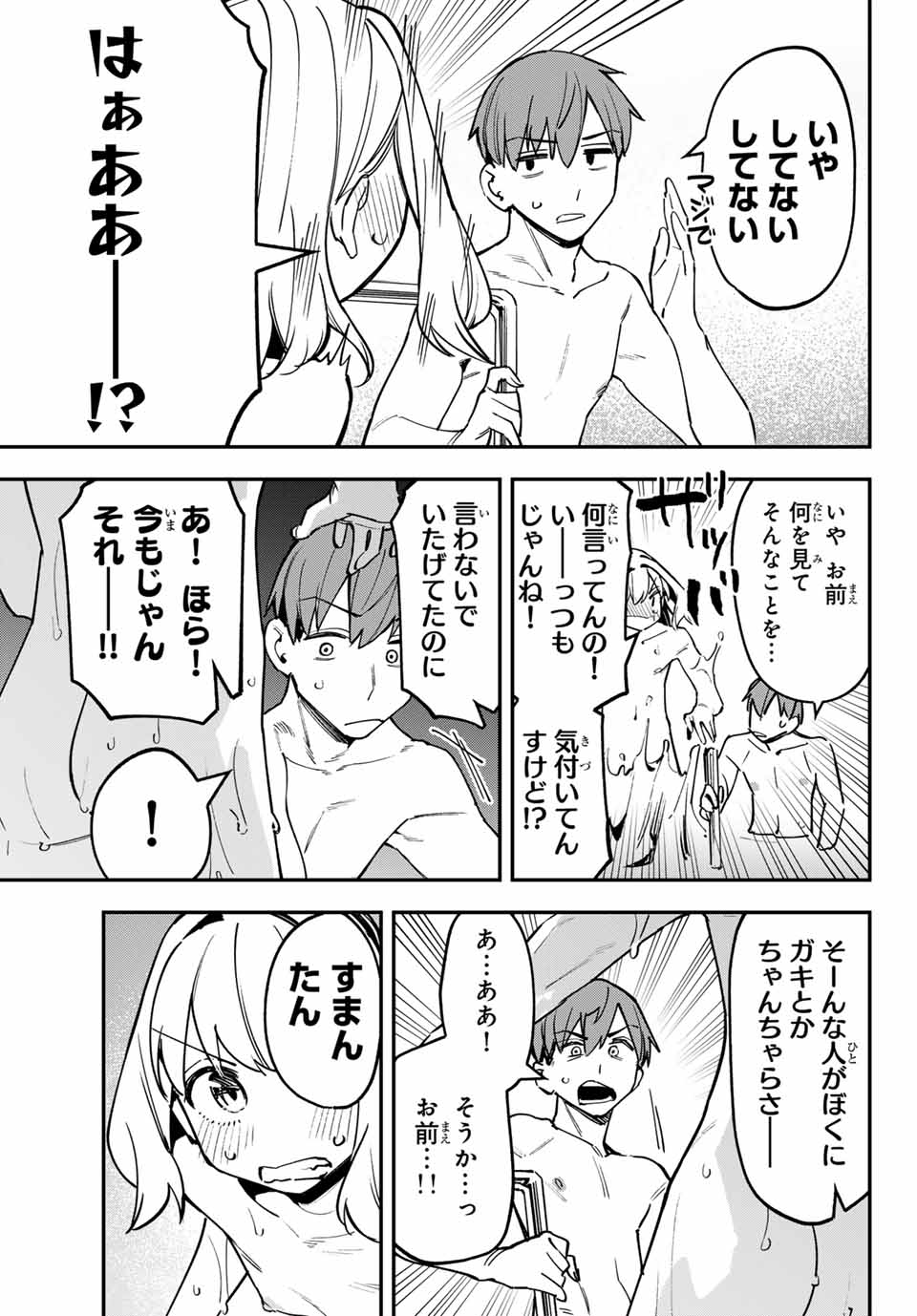 Seitokai ni mo Ana wa Aru! Chapter 85 9ページ