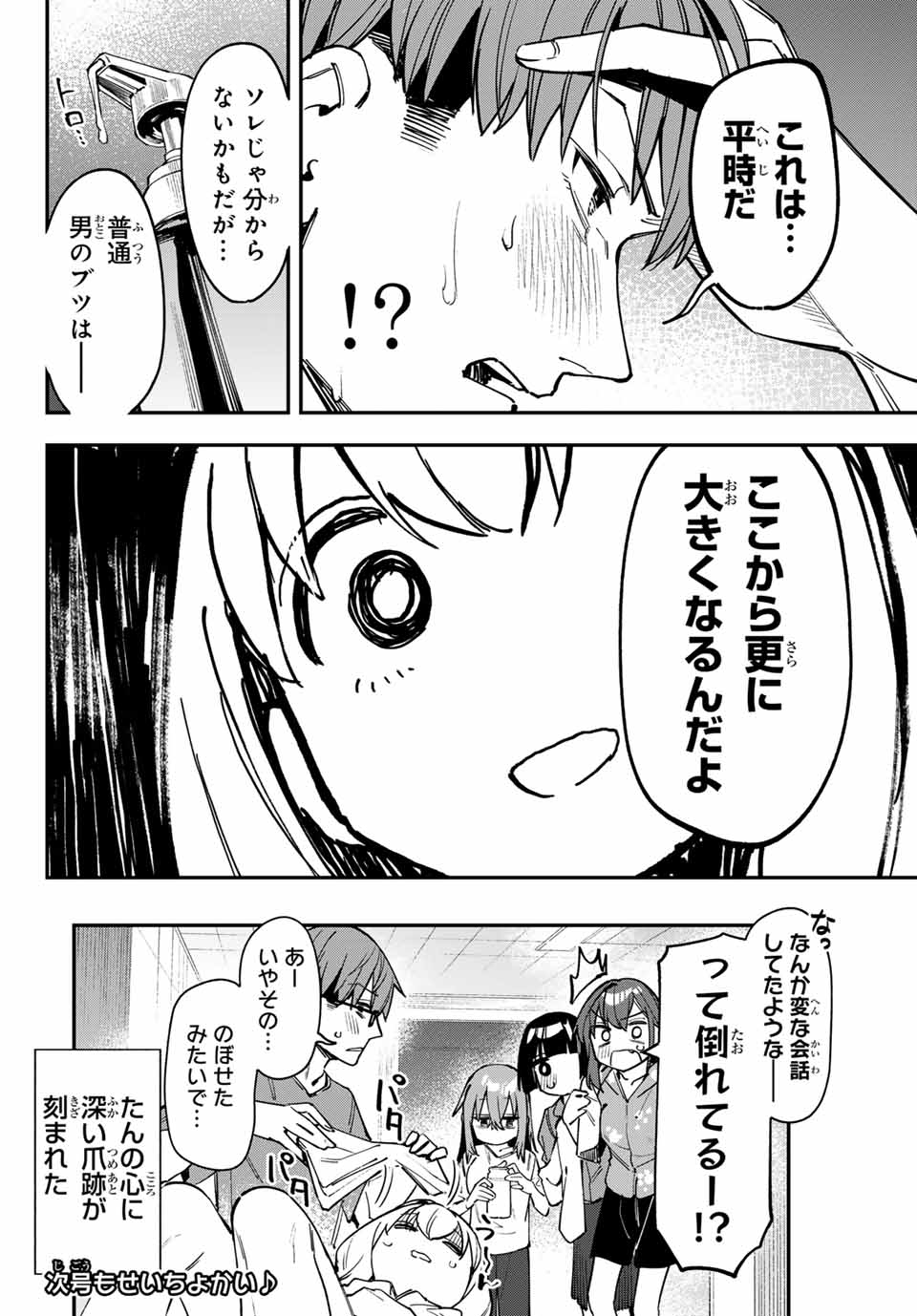 Seitokai ni mo Ana wa Aru! Chapter 85 10ページ