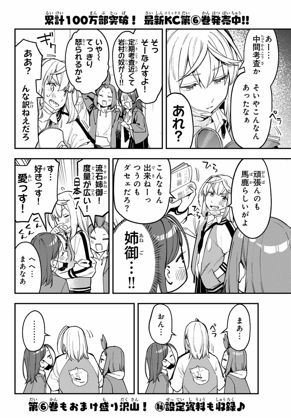 Seitokai ni mo Ana wa Aru! Chapter 86 2ページ