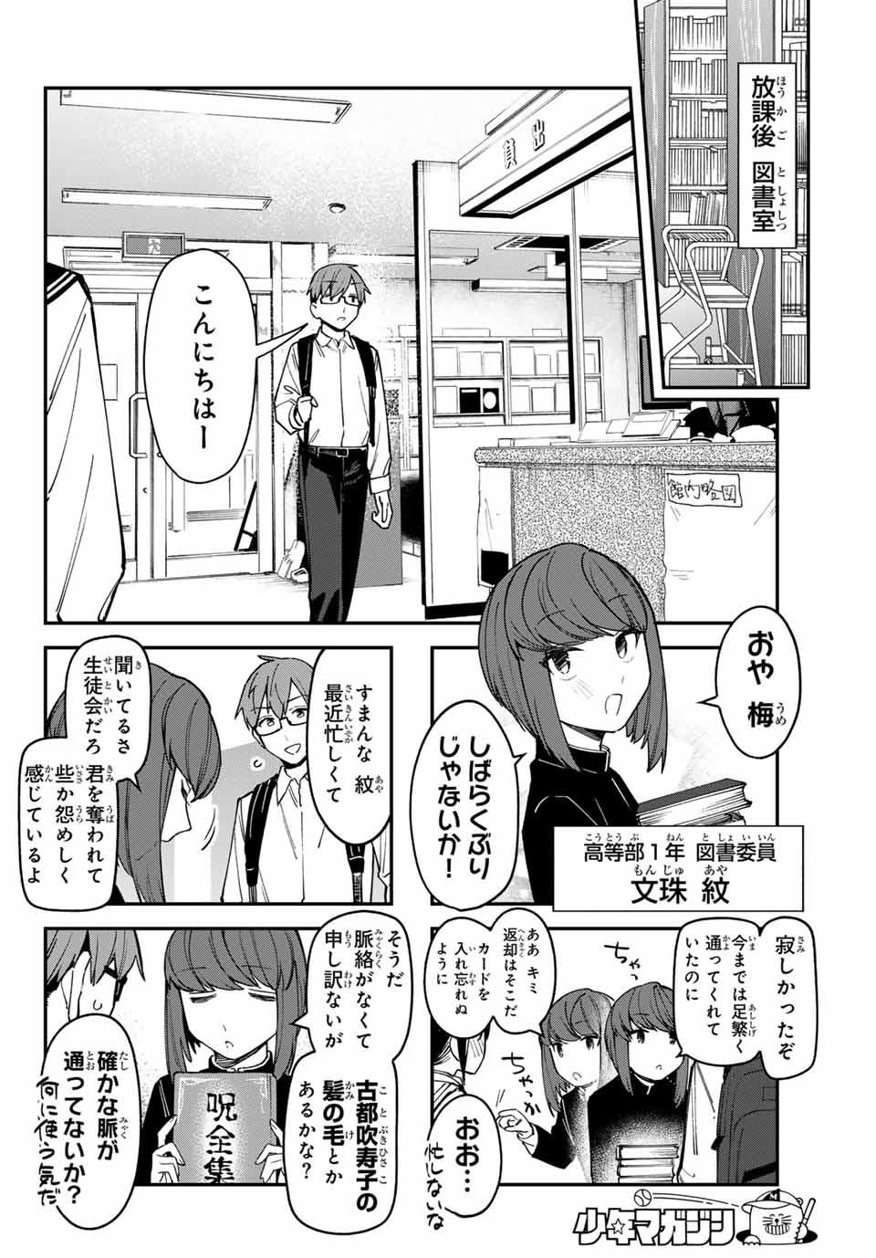 Seitokai ni mo Ana wa Aru! Chapter 86 4ページ