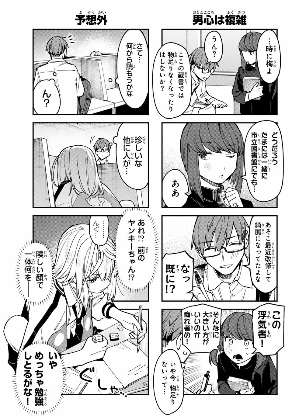 Seitokai ni mo Ana wa Aru! Chapter 86 5ページ