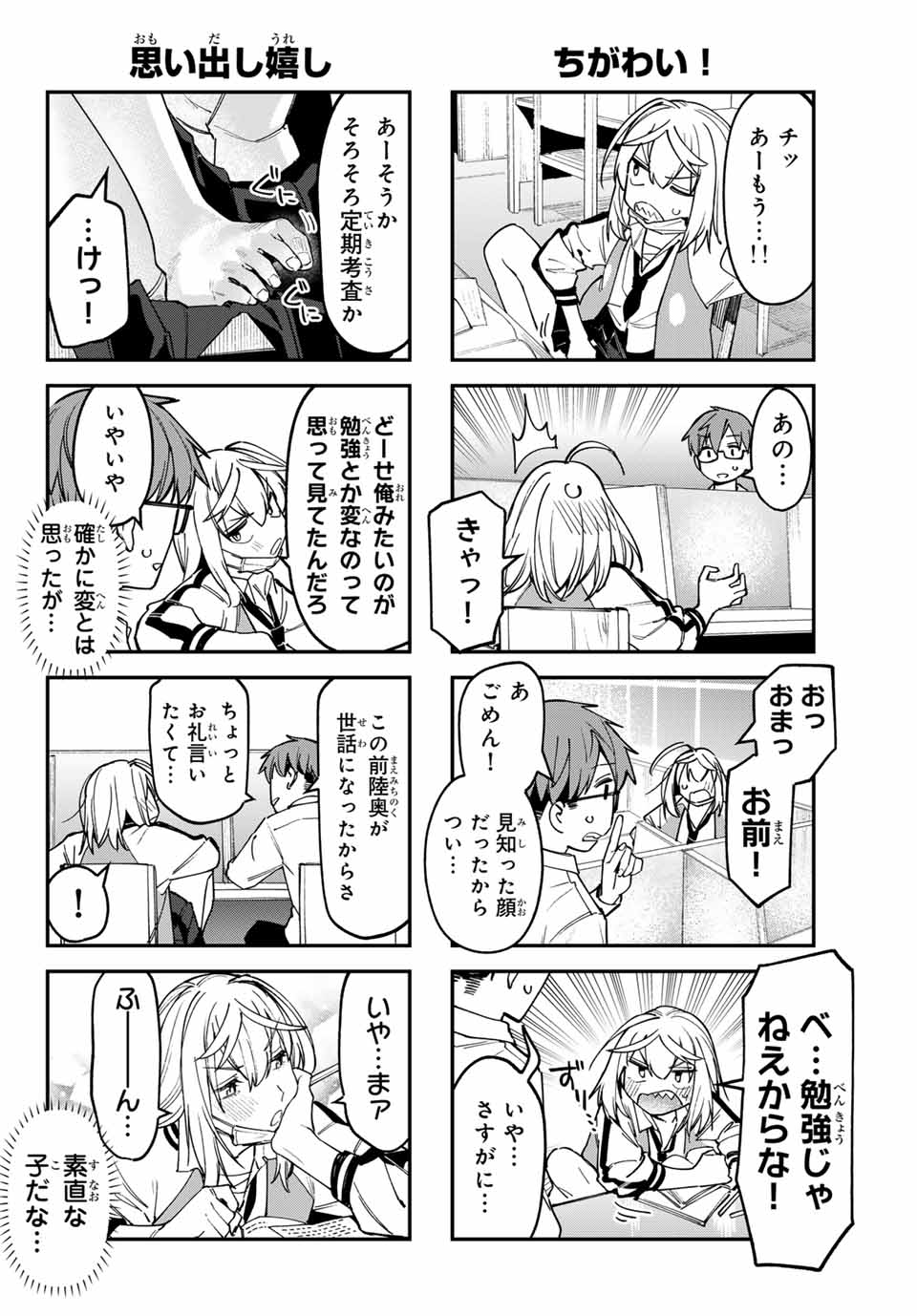 Seitokai ni mo Ana wa Aru! Chapter 86 6ページ