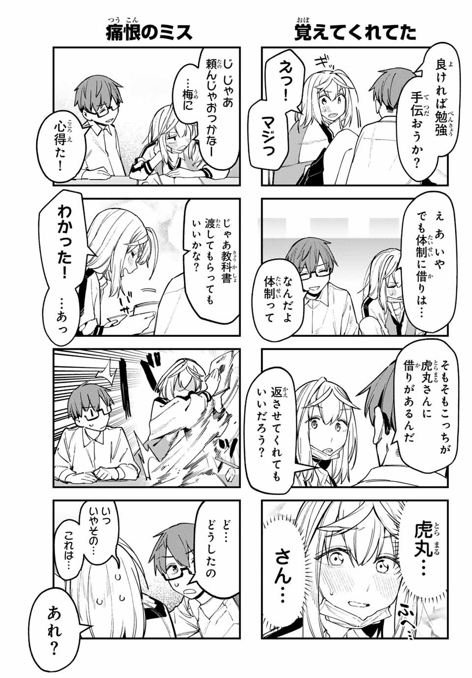 Seitokai ni mo Ana wa Aru! Chapter 86 7ページ