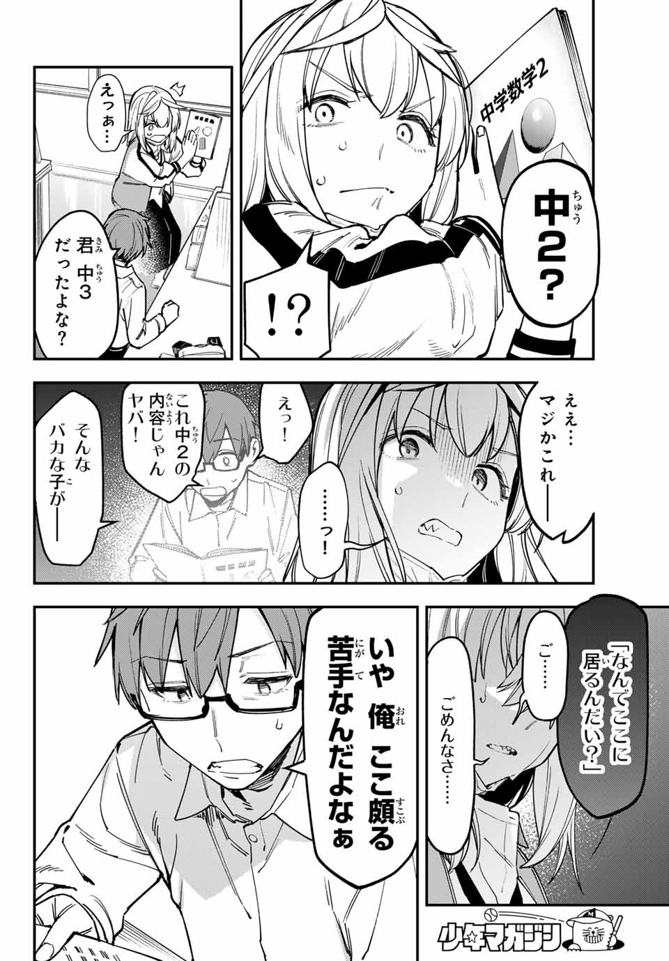 Seitokai ni mo Ana wa Aru! Chapter 86 8ページ