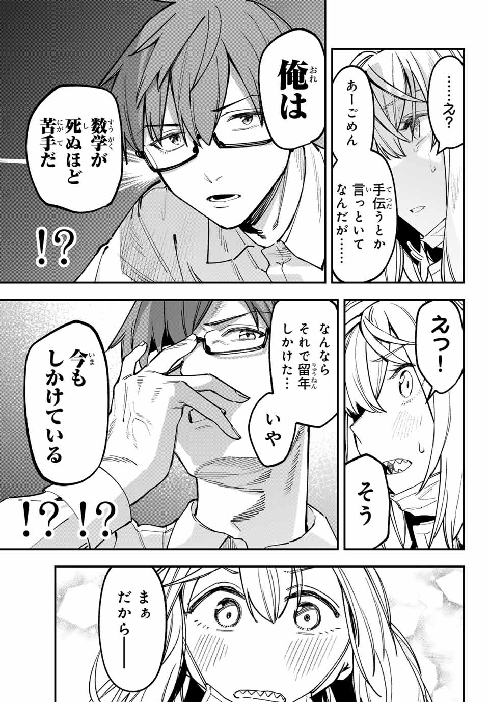 Seitokai ni mo Ana wa Aru! Chapter 86 9ページ