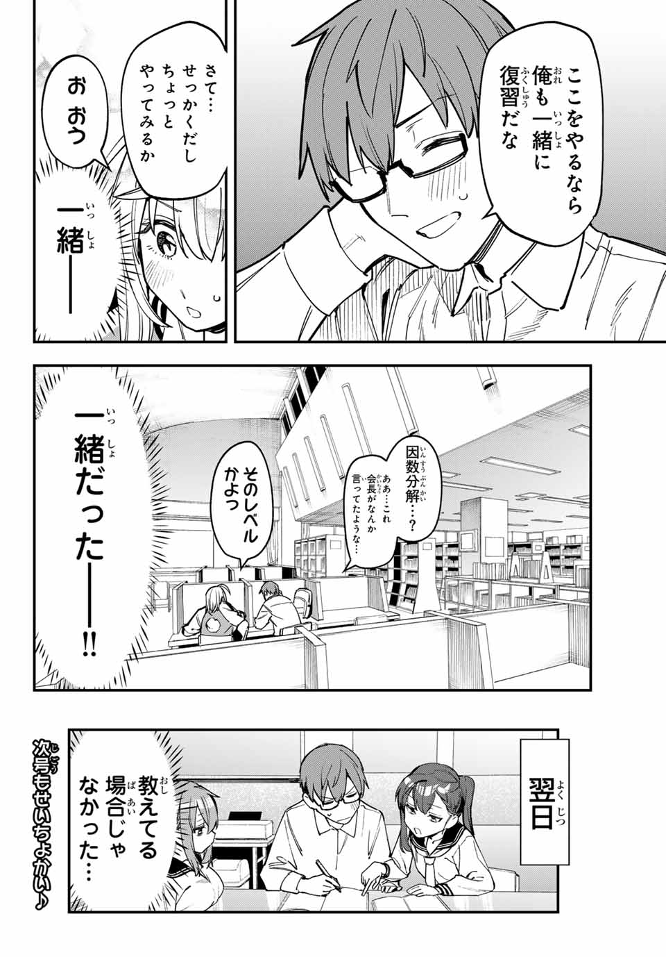 Seitokai ni mo Ana wa Aru! Chapter 86 10ページ