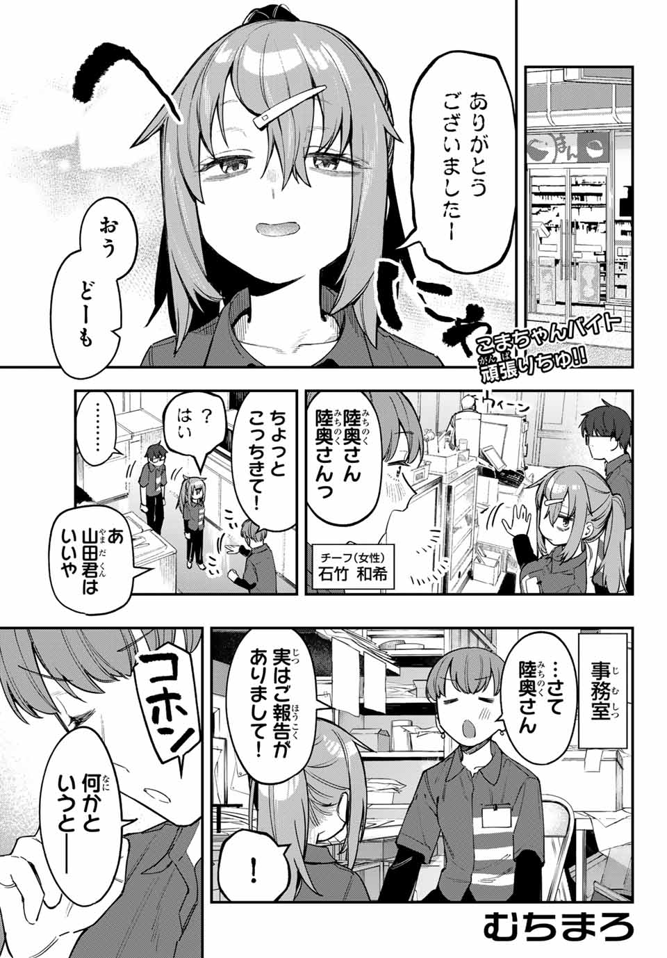 Seitokai ni mo Ana wa Aru! Chapter 87 1ページ