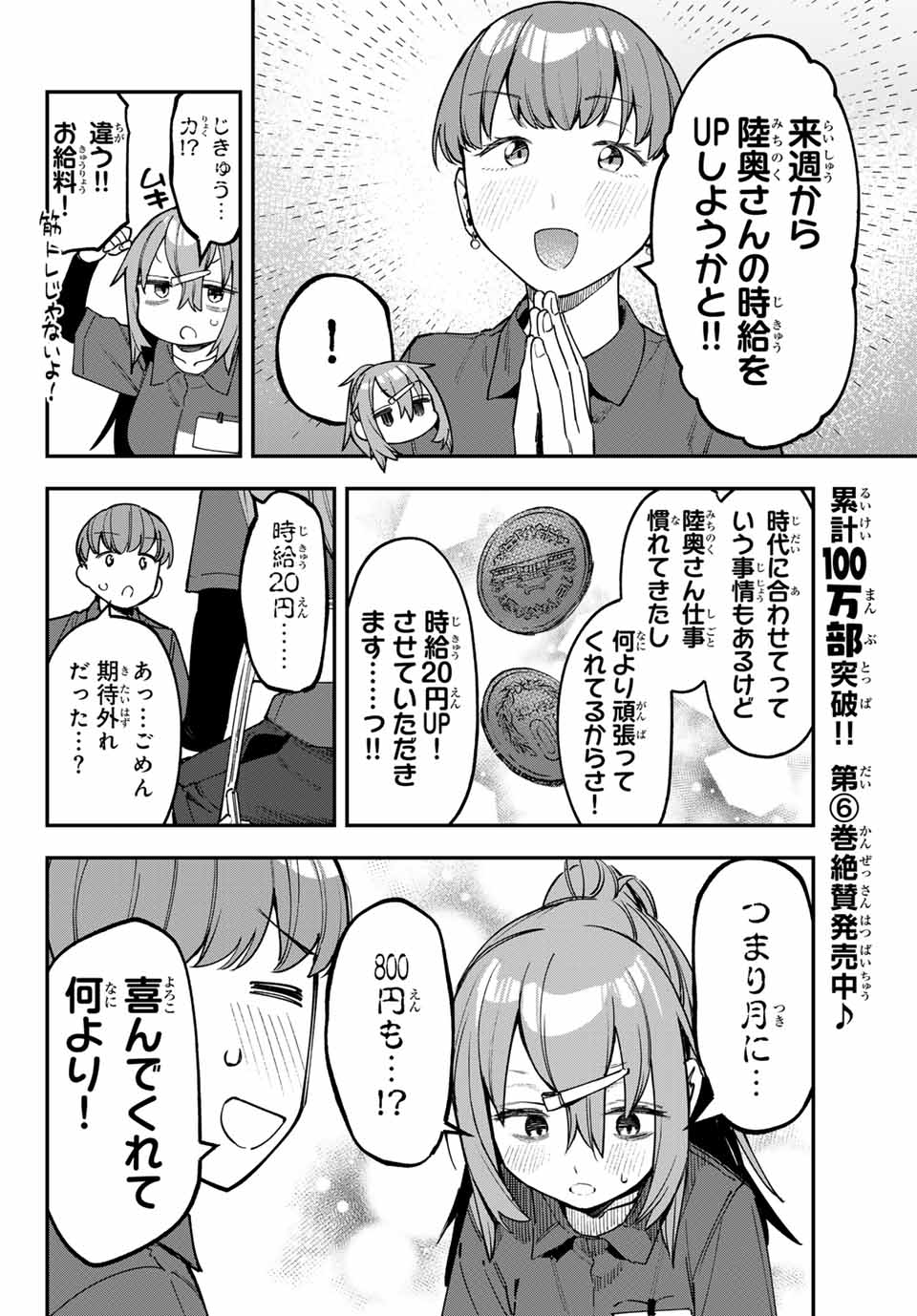 Seitokai ni mo Ana wa Aru! Chapter 87 2ページ