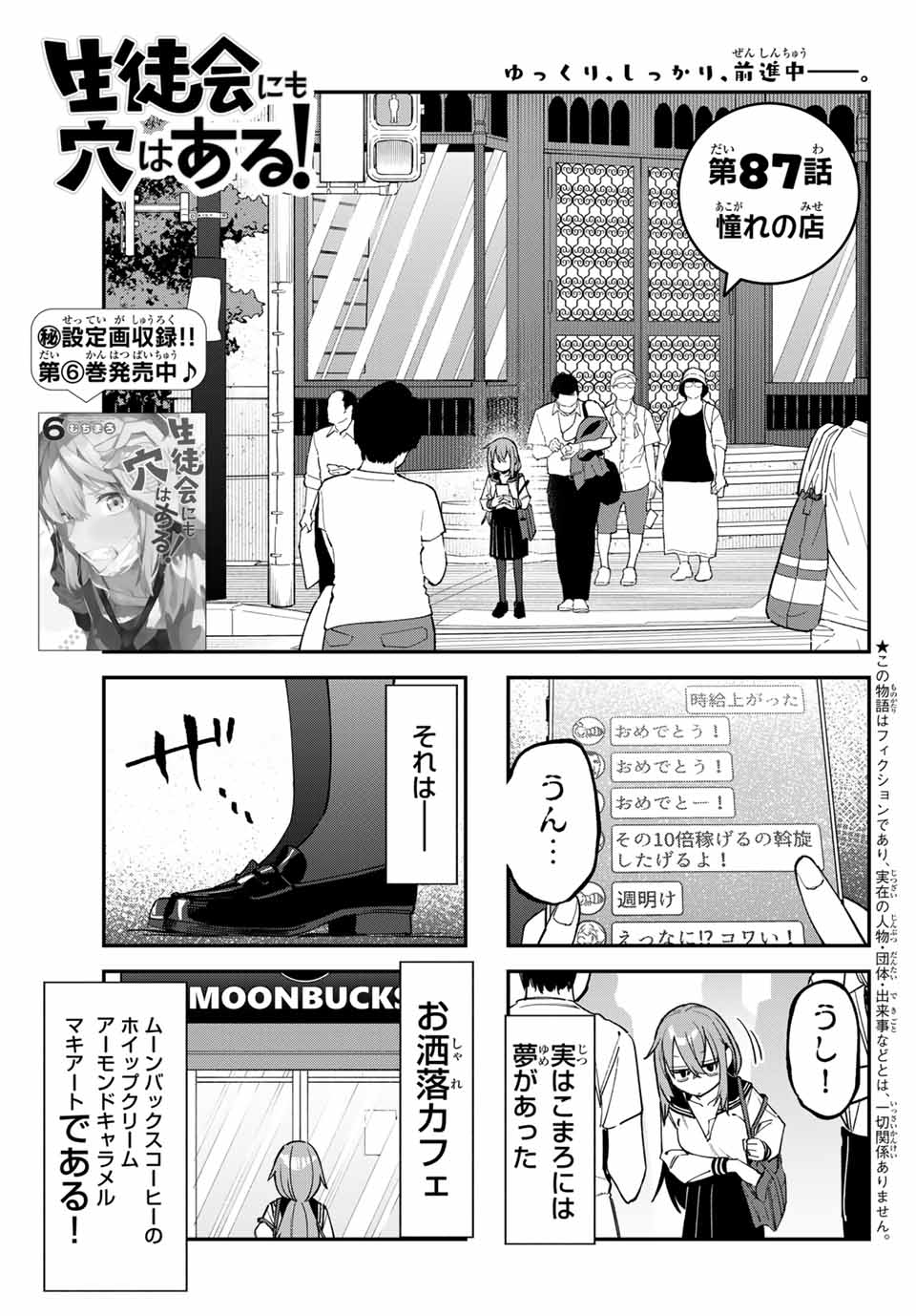 Seitokai ni mo Ana wa Aru! Chapter 87 3ページ