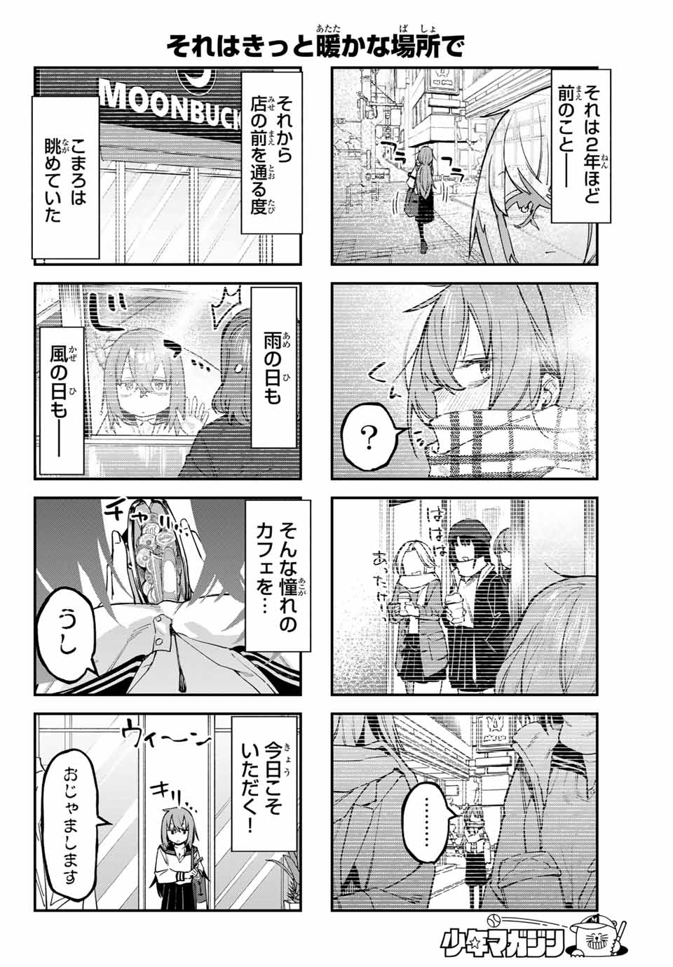 Seitokai ni mo Ana wa Aru! Chapter 87 4ページ