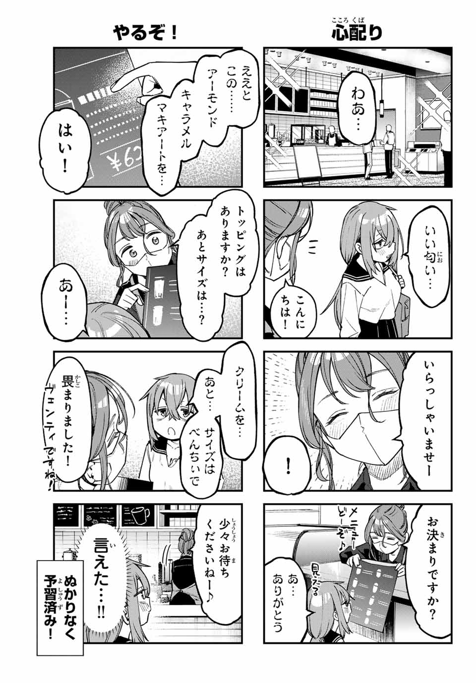 Seitokai ni mo Ana wa Aru! Chapter 87 5ページ