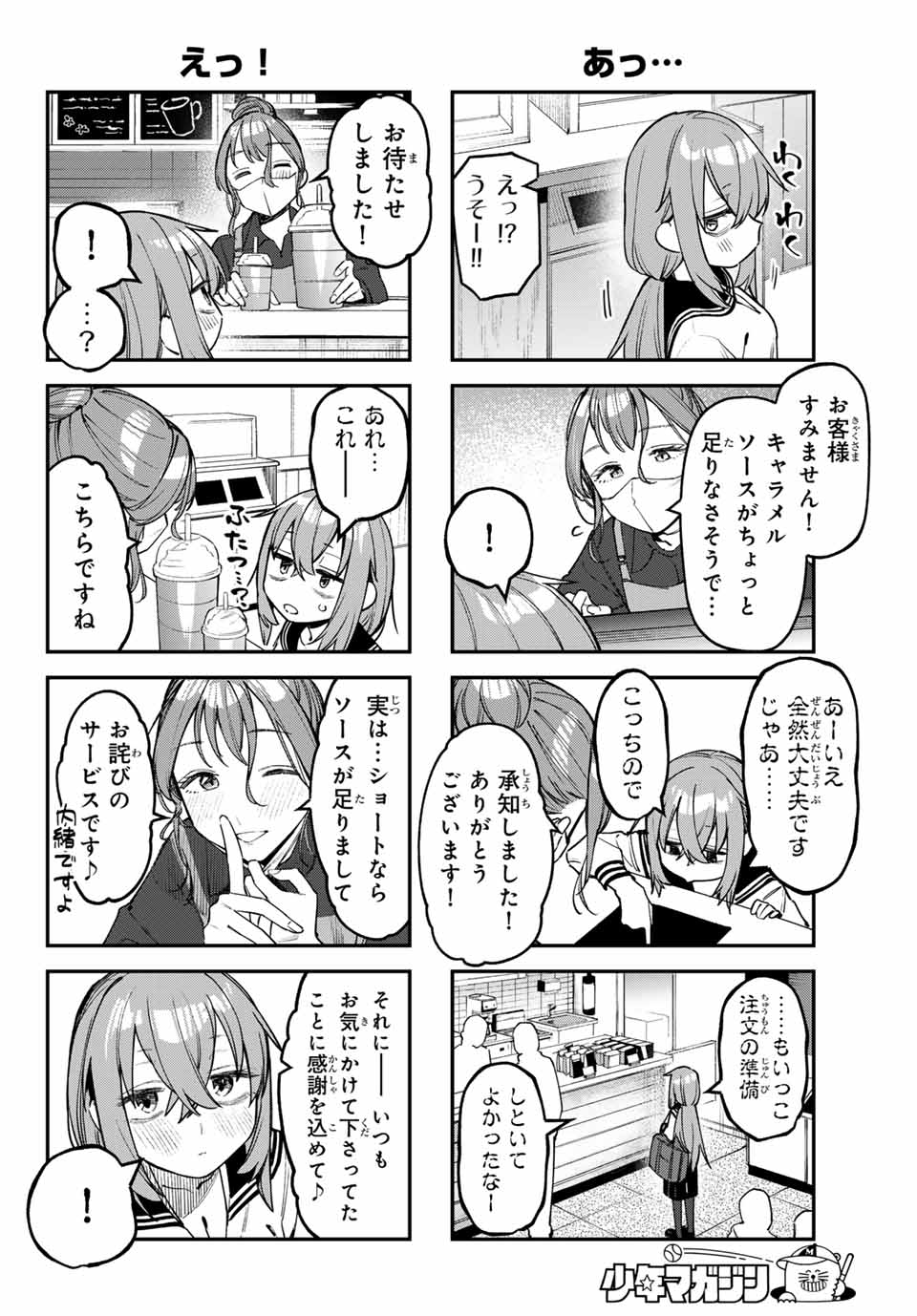 Seitokai ni mo Ana wa Aru! Chapter 87 6ページ