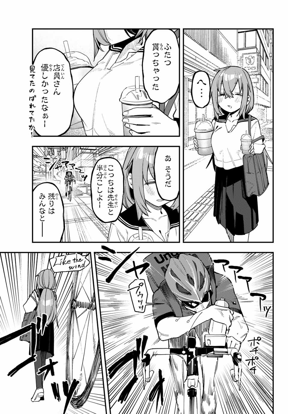 Seitokai ni mo Ana wa Aru! Chapter 87 7ページ