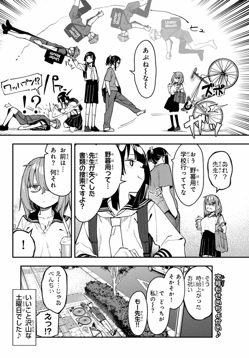 Seitokai ni mo Ana wa Aru! Chapter 87 8ページ