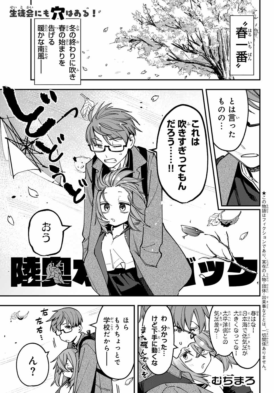 Seitokai ni mo Ana wa Aru! Chapter 88 1ページ