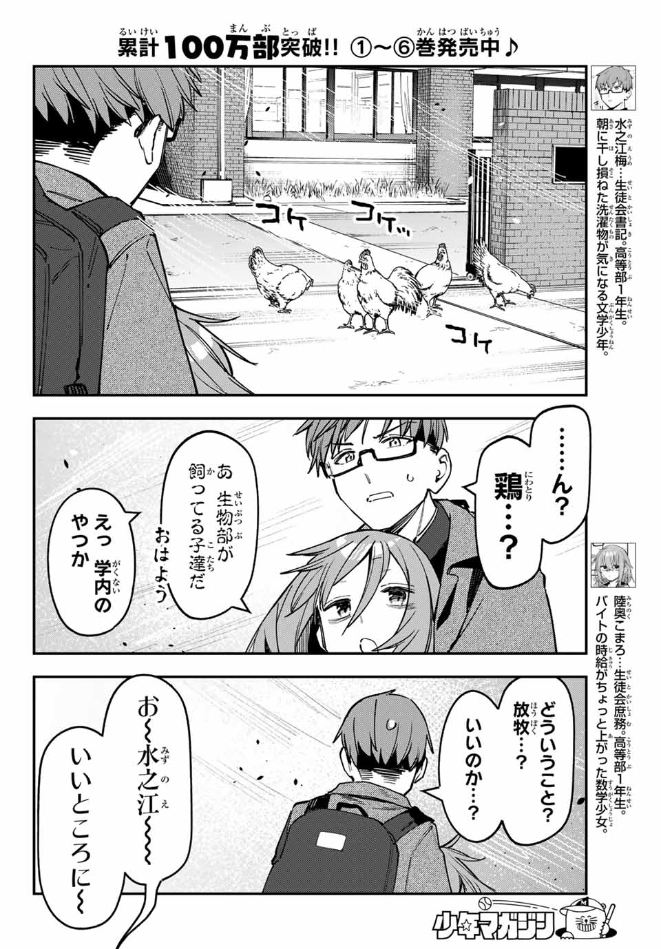 Seitokai ni mo Ana wa Aru! Chapter 88 2ページ