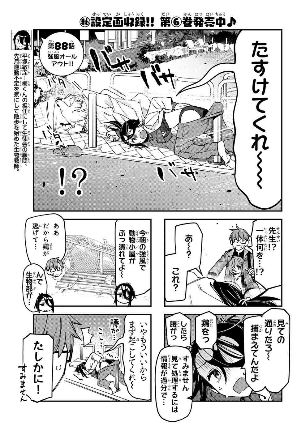 Seitokai ni mo Ana wa Aru! Chapter 88 3ページ