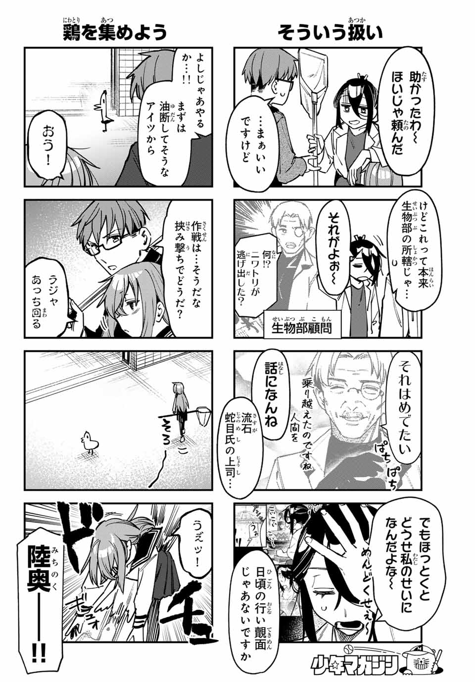 Seitokai ni mo Ana wa Aru! Chapter 88 4ページ