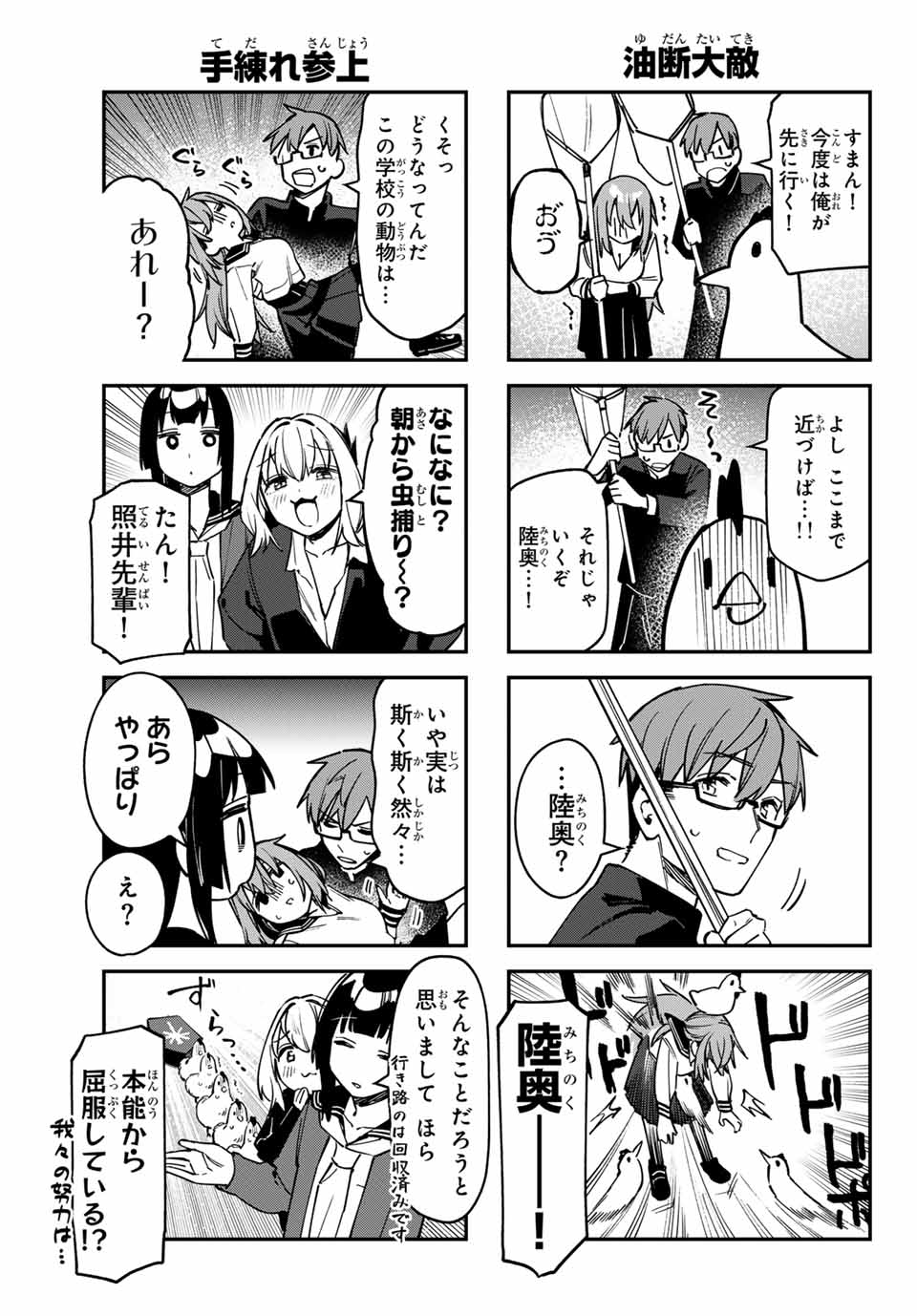 Seitokai ni mo Ana wa Aru! Chapter 88 5ページ