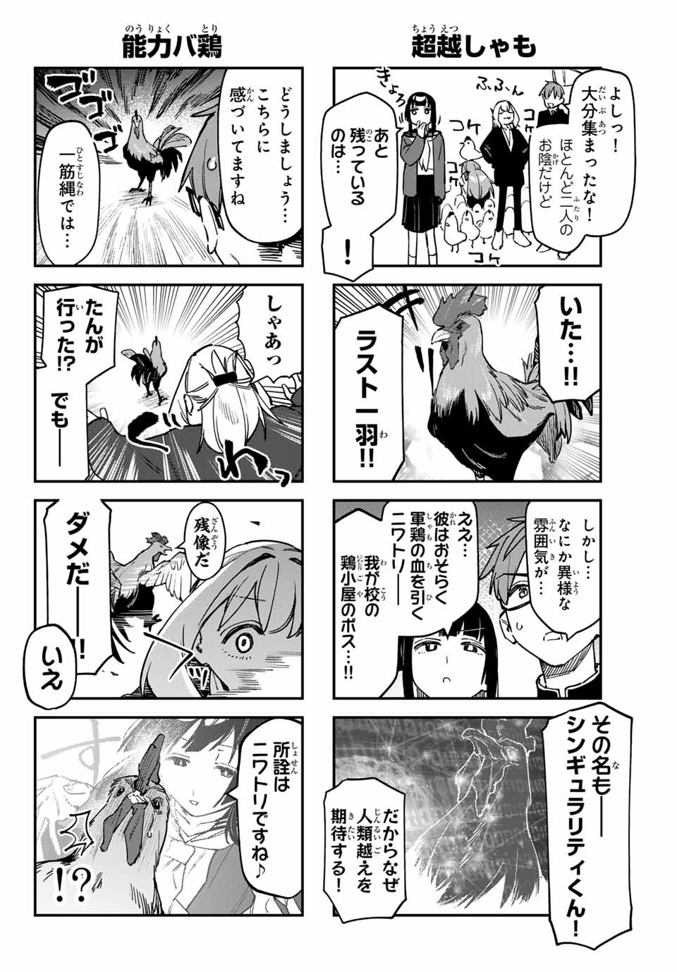 Seitokai ni mo Ana wa Aru! Chapter 88 6ページ