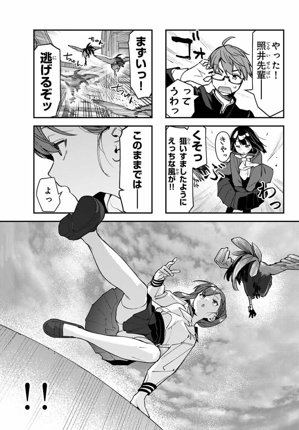 Seitokai ni mo Ana wa Aru! Chapter 88 7ページ