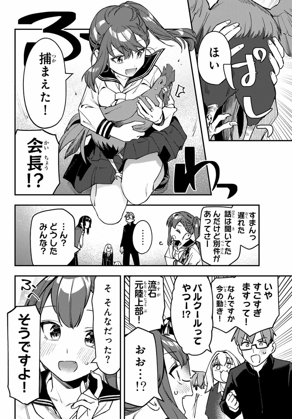 Seitokai ni mo Ana wa Aru! Chapter 88 8ページ