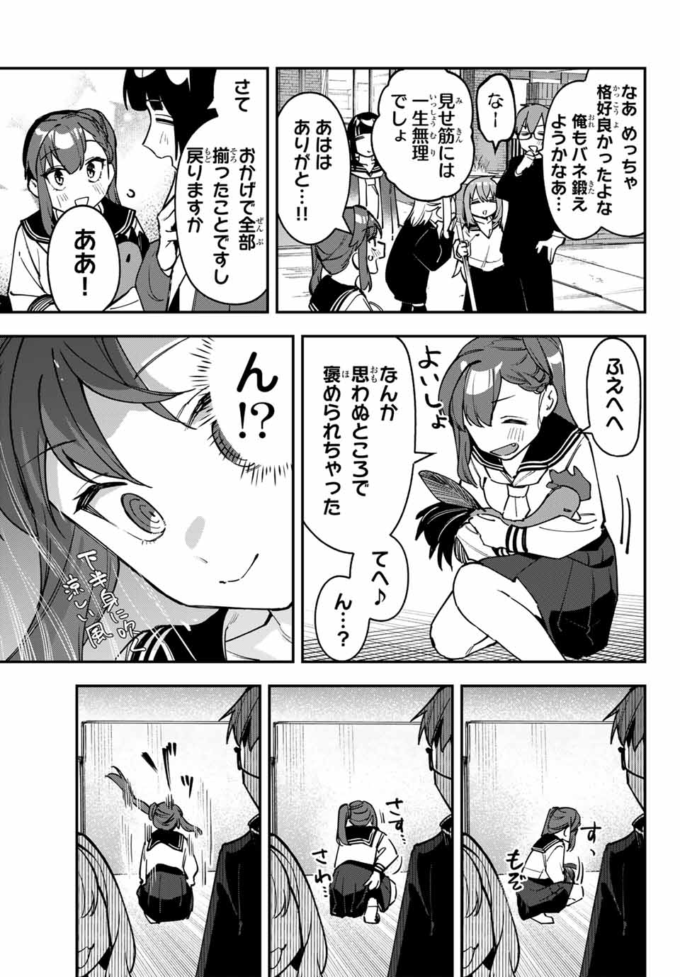 Seitokai ni mo Ana wa Aru! Chapter 88 9ページ