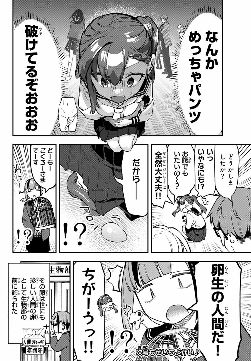 Seitokai ni mo Ana wa Aru! Chapter 88 10ページ