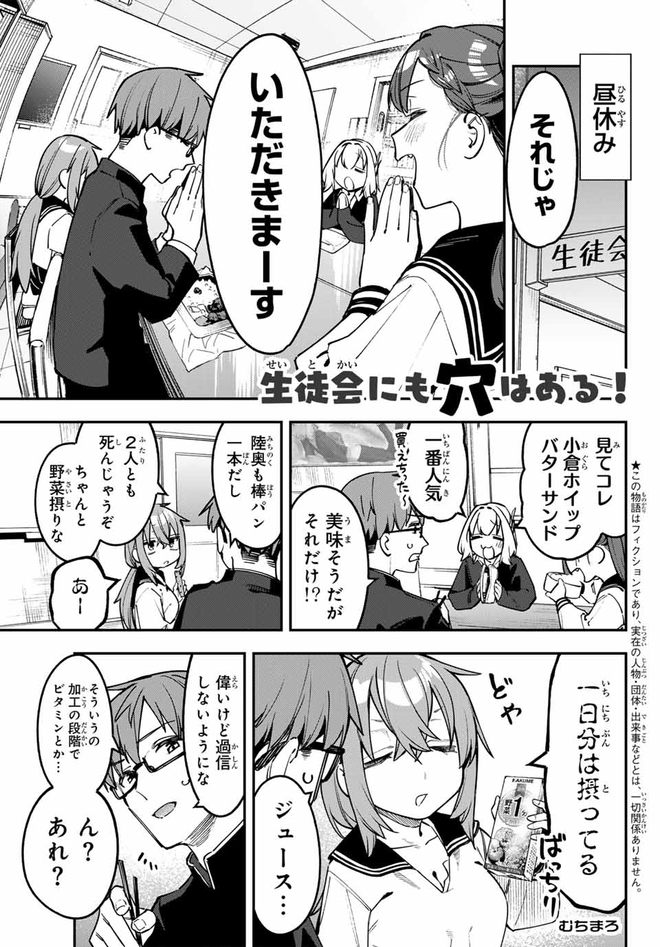 Seitokai ni mo Ana wa Aru! Chapter 89 1ページ