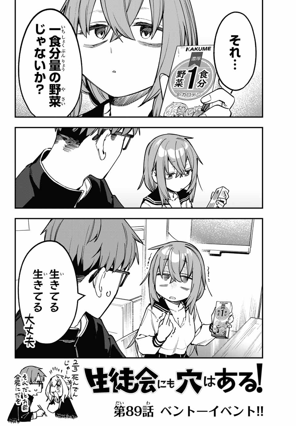 Seitokai ni mo Ana wa Aru! Chapter 89 2ページ