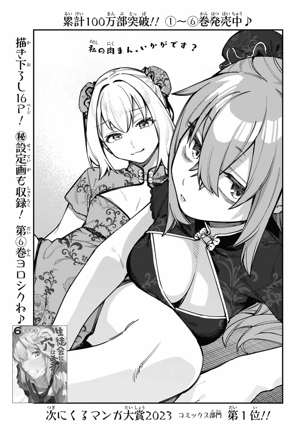 Seitokai ni mo Ana wa Aru! Chapter 89 3ページ