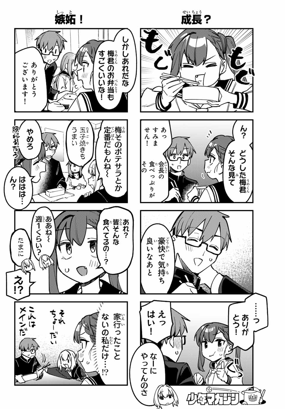 Seitokai ni mo Ana wa Aru! Chapter 89 4ページ