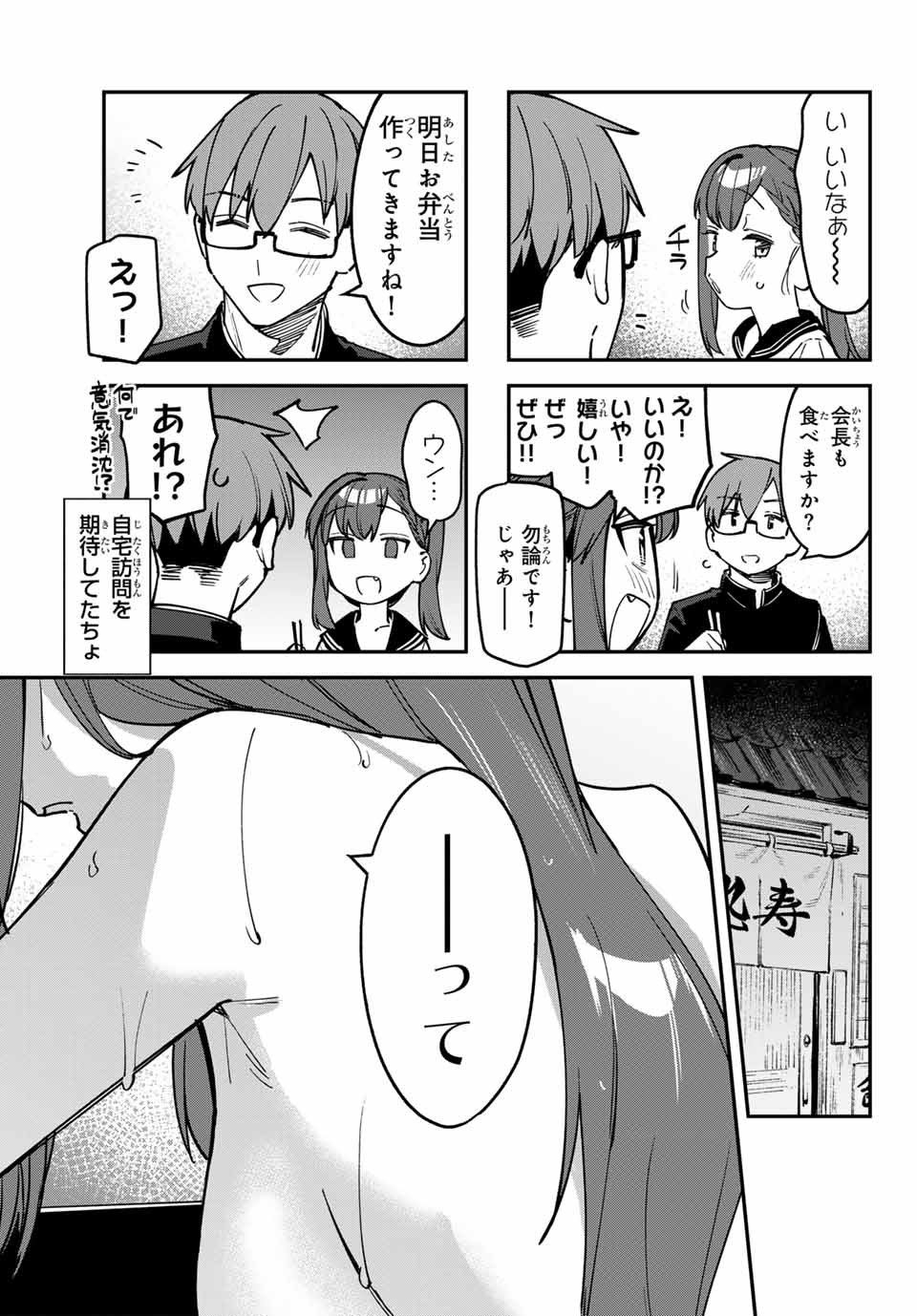 Seitokai ni mo Ana wa Aru! Chapter 89 5ページ