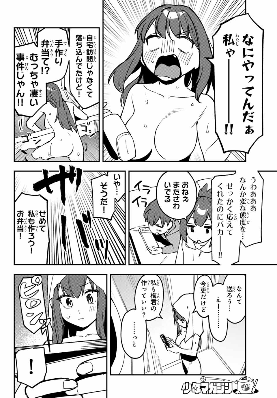 Seitokai ni mo Ana wa Aru! Chapter 89 6ページ