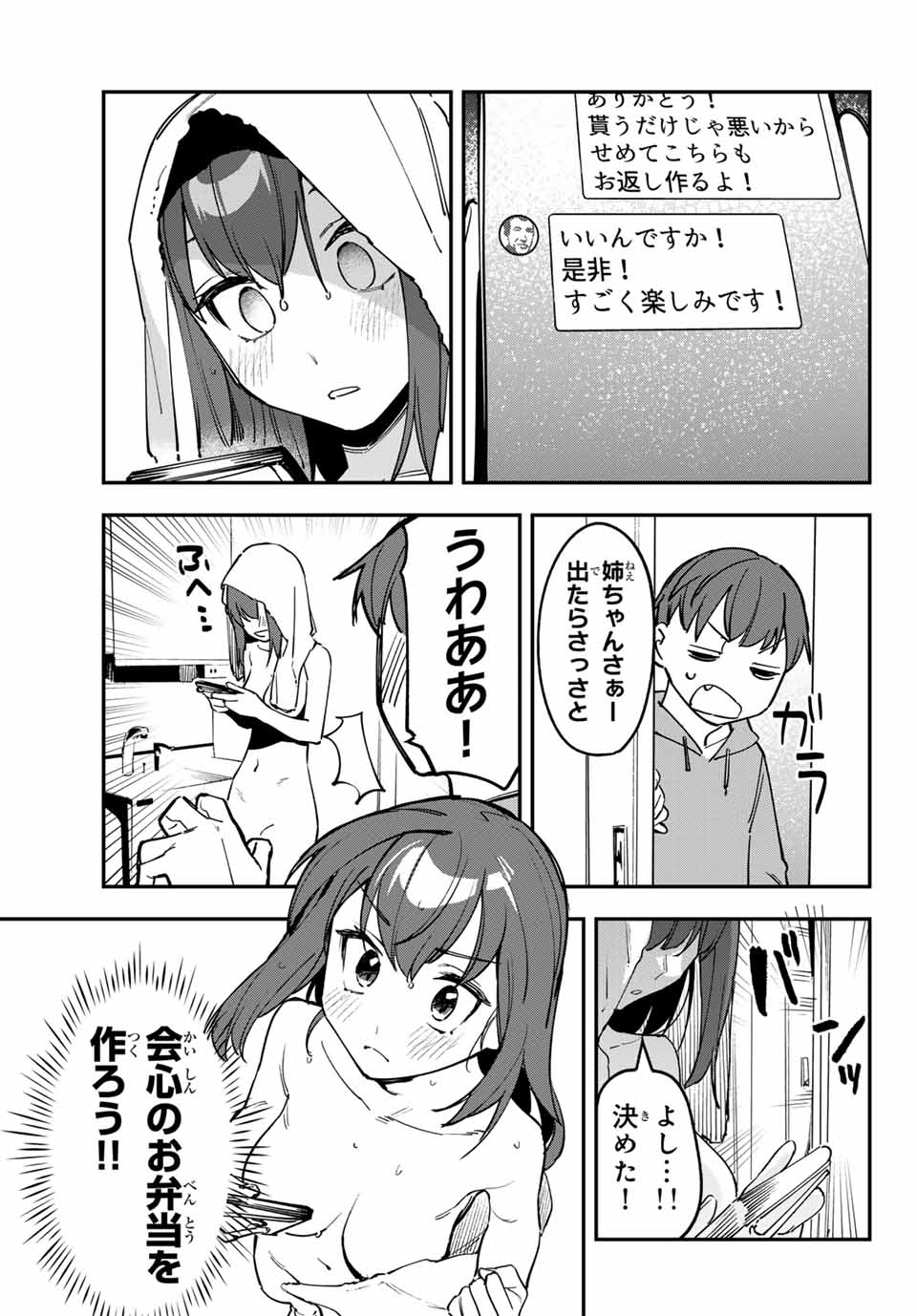 Seitokai ni mo Ana wa Aru! Chapter 89 7ページ