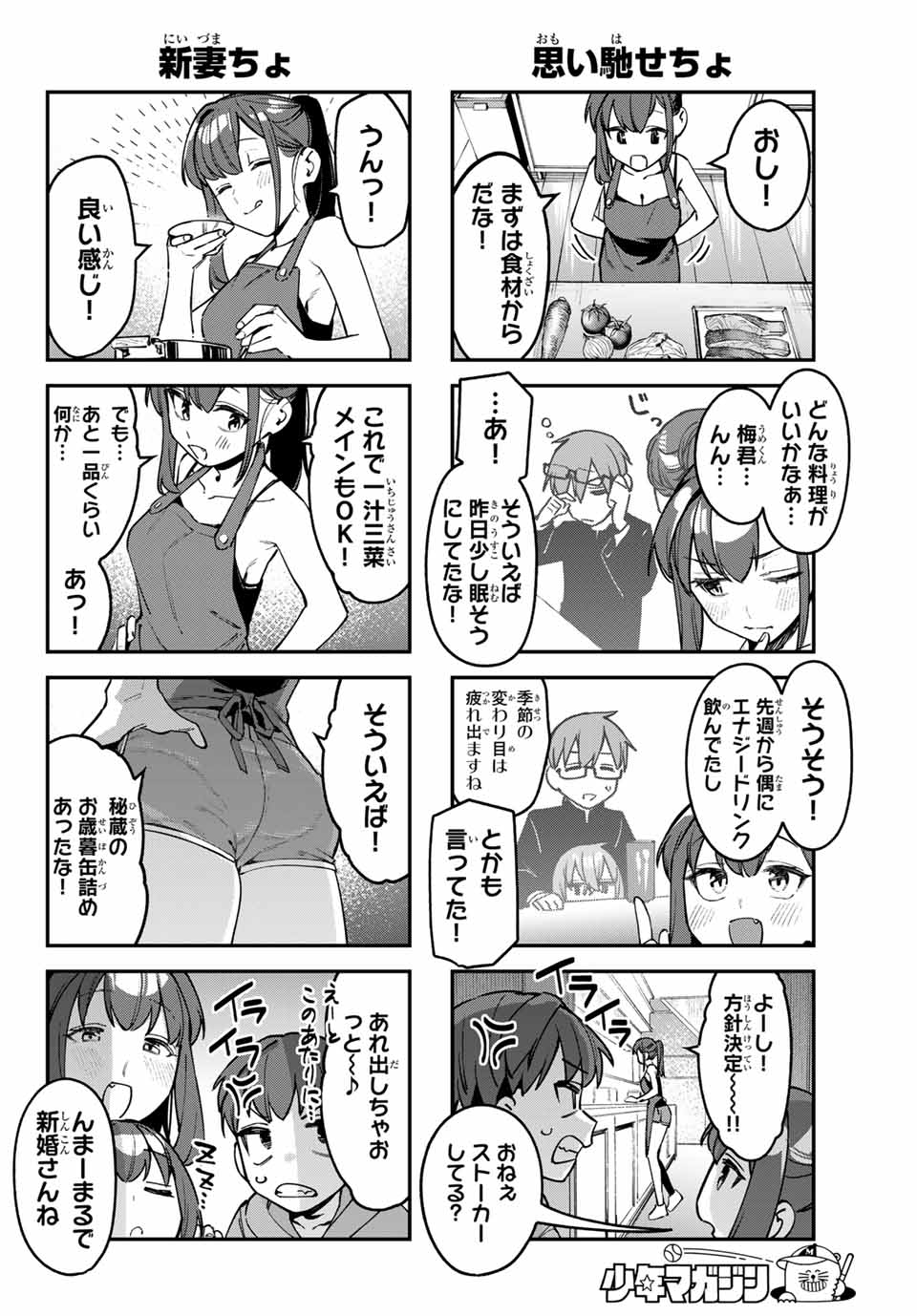Seitokai ni mo Ana wa Aru! Chapter 89 8ページ