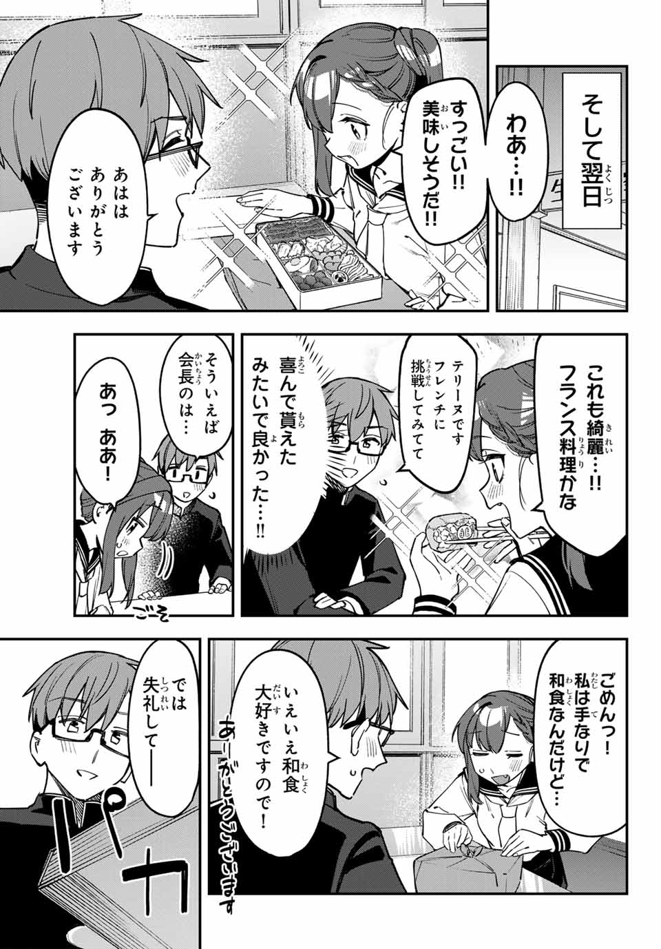 Seitokai ni mo Ana wa Aru! Chapter 89 9ページ