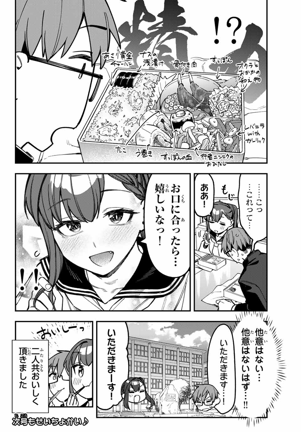 Seitokai ni mo Ana wa Aru! Chapter 89 10ページ