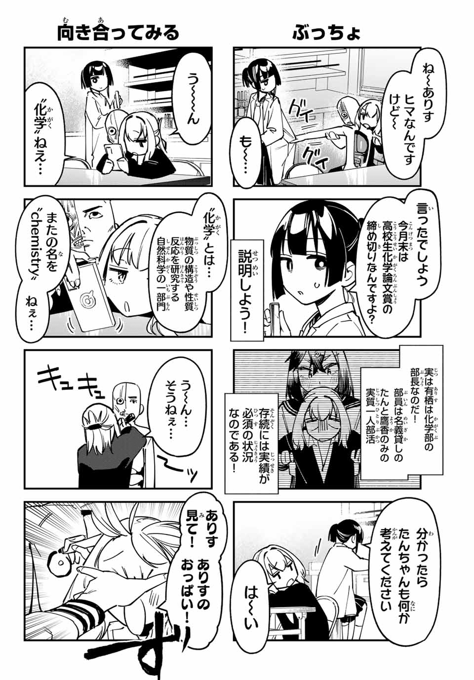 Seitokai ni mo Ana wa Aru! Chapter 90 4ページ