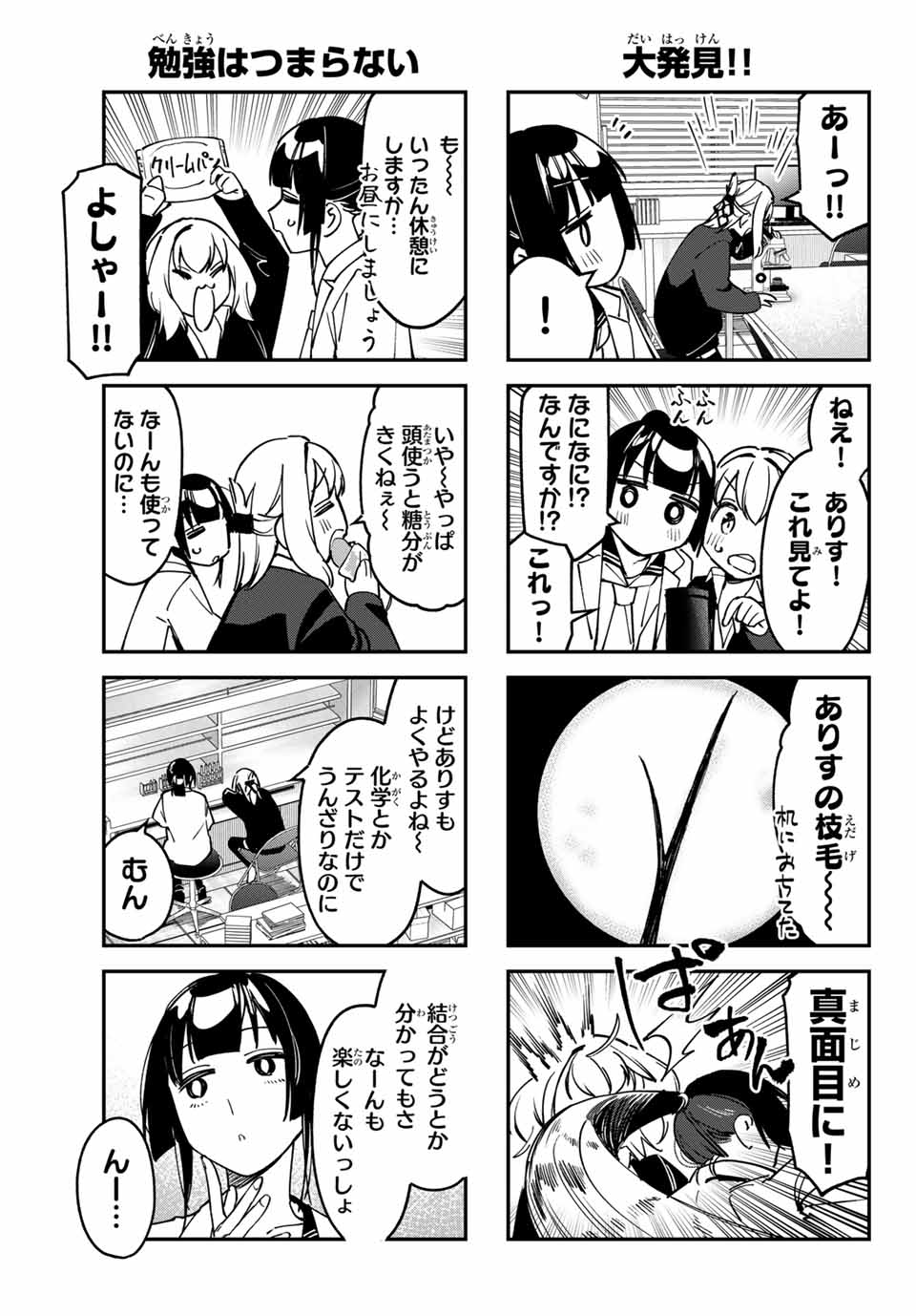 Seitokai ni mo Ana wa Aru! Chapter 90 5ページ
