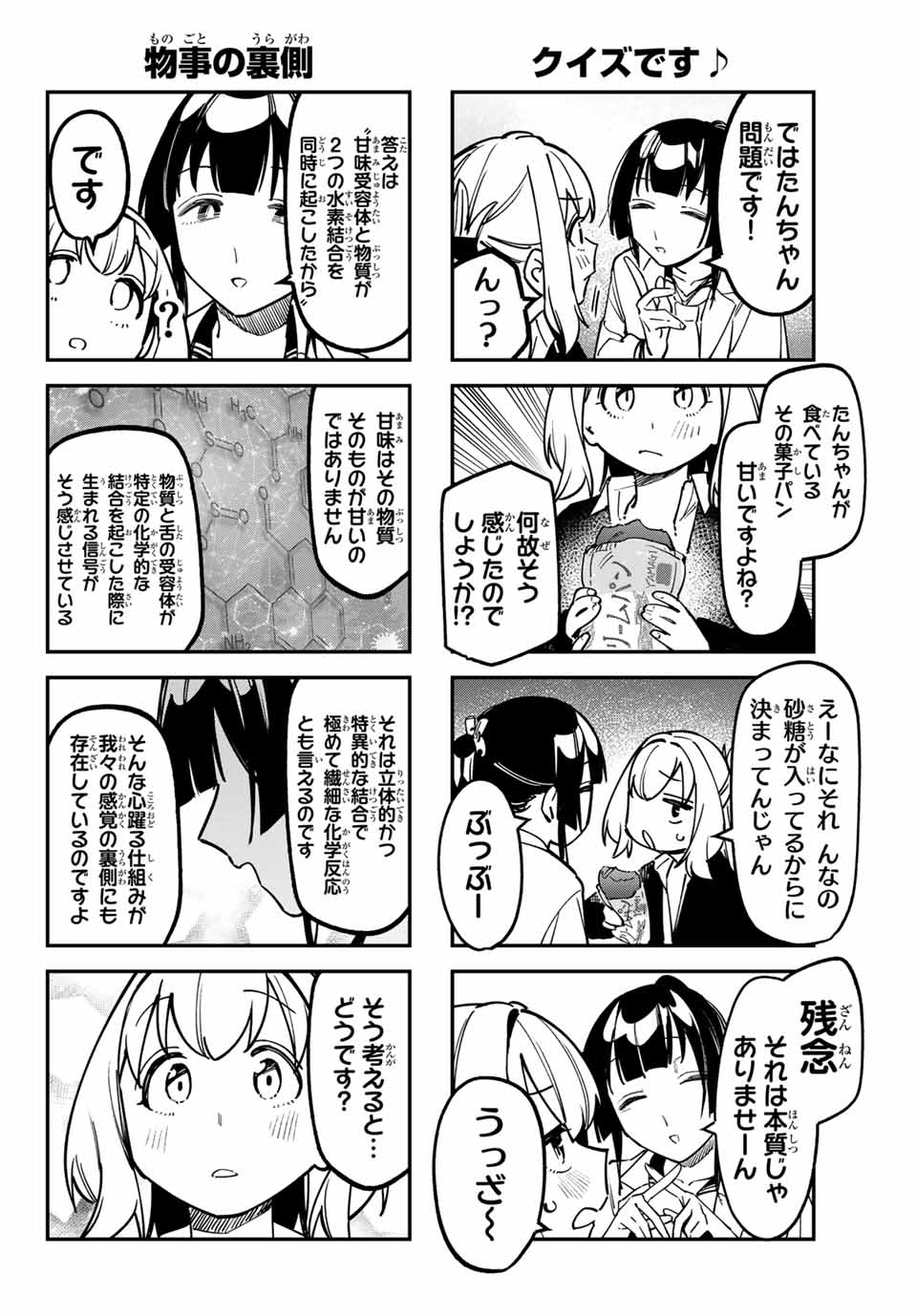 Seitokai ni mo Ana wa Aru! Chapter 90 6ページ