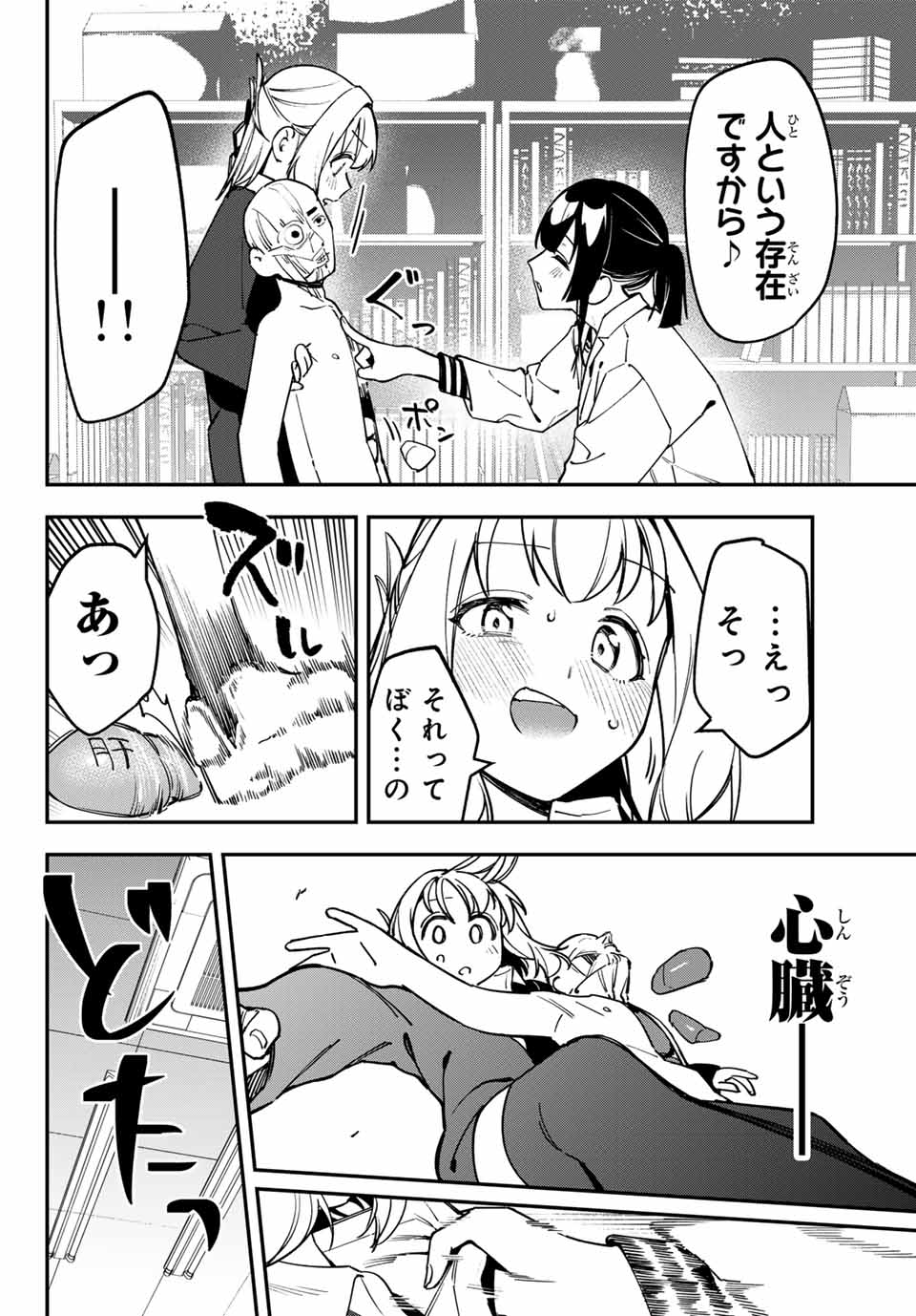 Seitokai ni mo Ana wa Aru! Chapter 90 8ページ